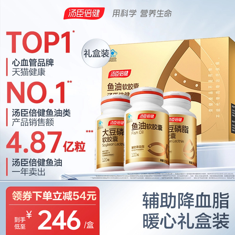 汤臣倍健大豆卵磷脂鱼油软胶囊