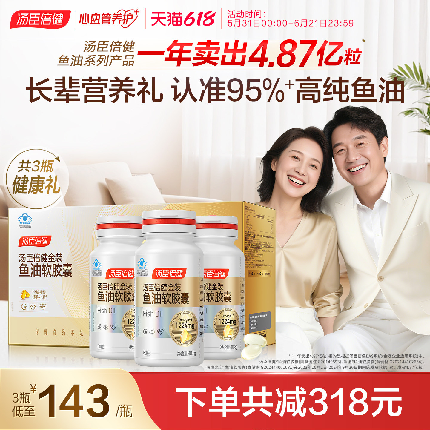 汤臣倍健金装鱼油omega3高浓度深海鱼油软胶囊成人官方旗舰店正品