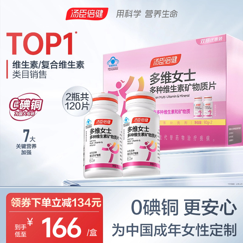 汤臣倍健女士男士成人复合多种维生素CE钙片VB锌硒官方旗舰蓝帽