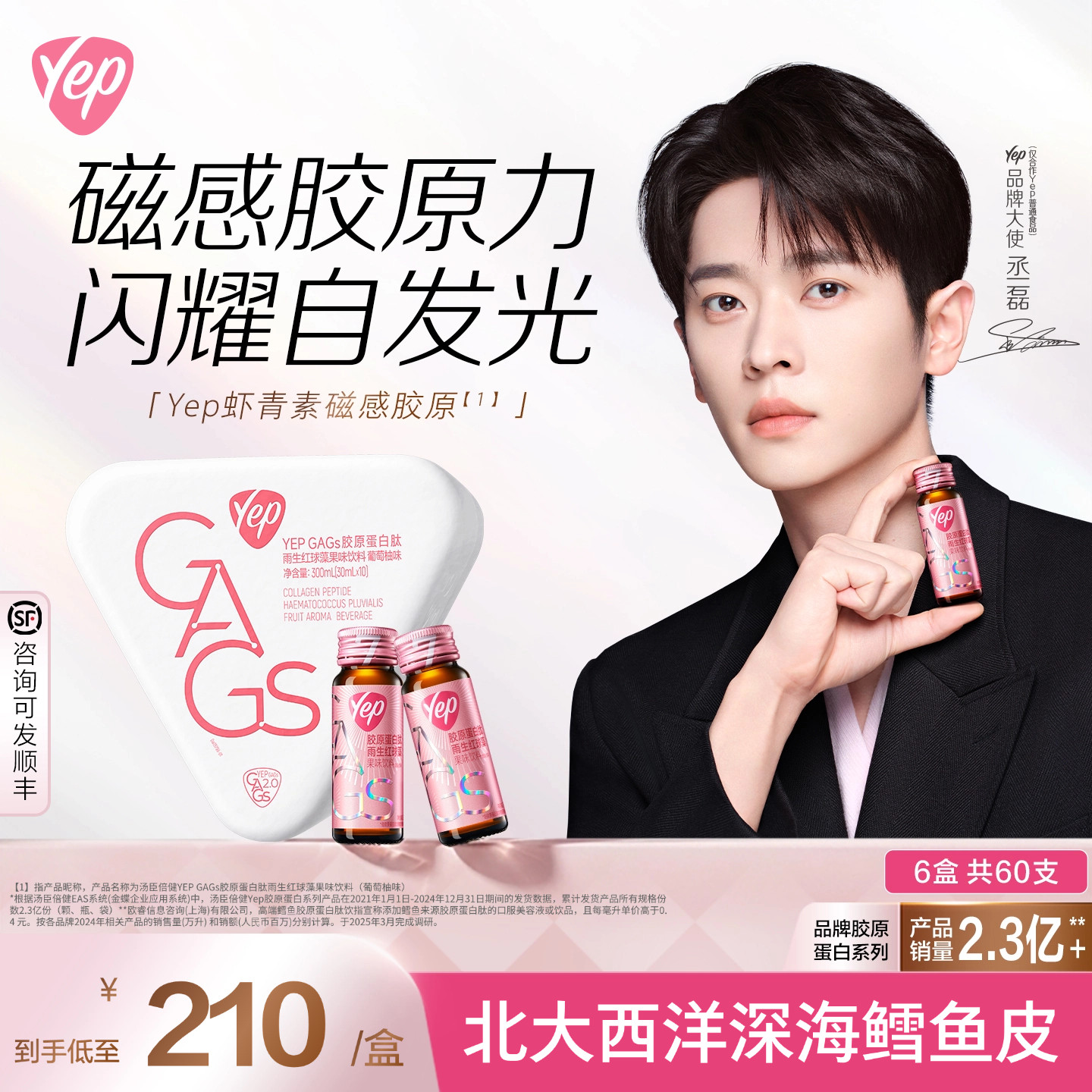 汤臣倍健虾青素胶原蛋白肽口服液Yep磁感小粉瓶7g官方旗舰店正品