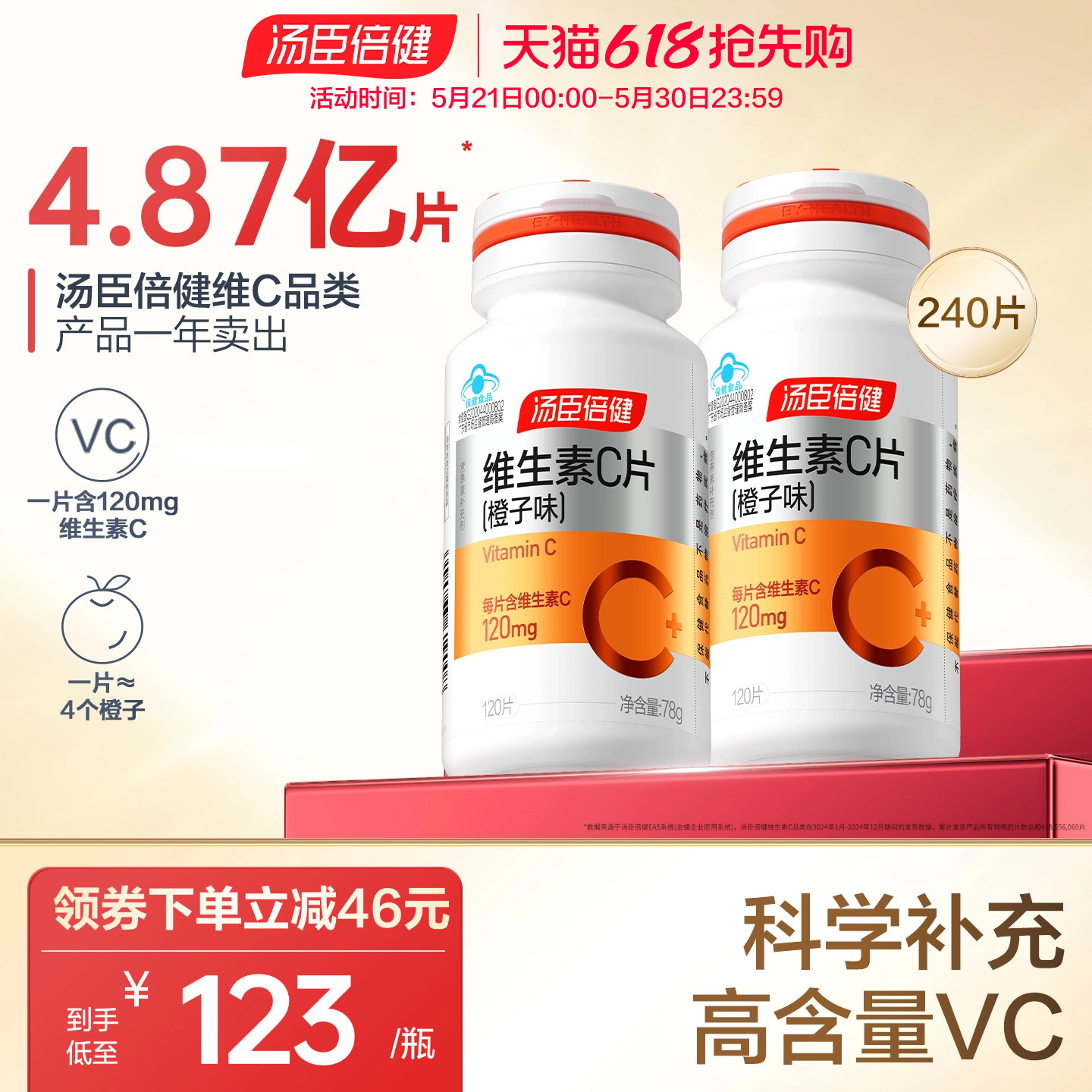 汤臣倍健维生素C橙子味咀嚼片非泡腾片男女成人VC官方旗舰店正品