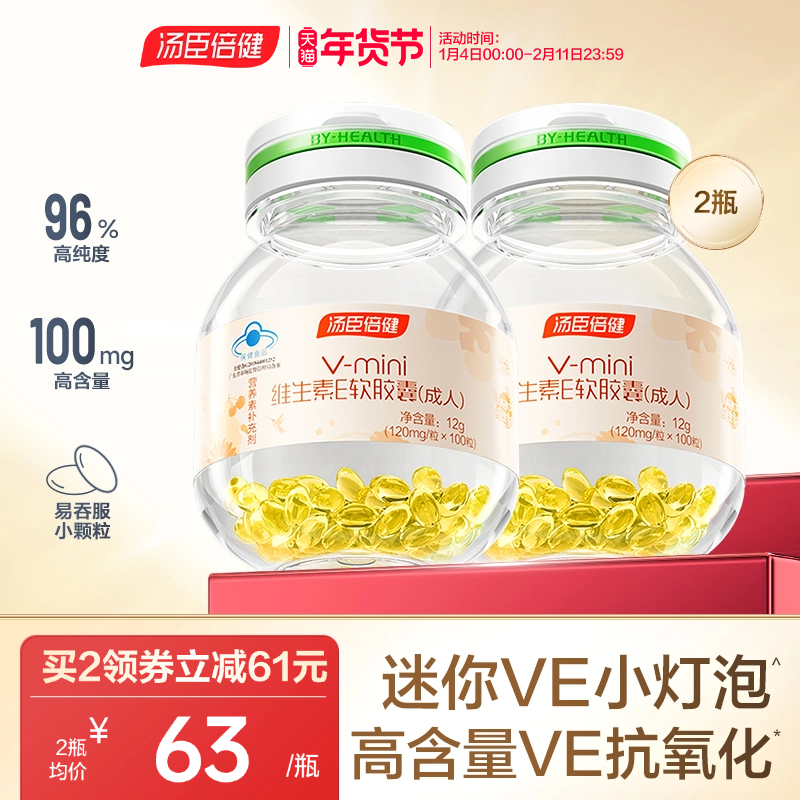 汤臣倍健小灯泡维生素e软胶囊浓缩ve加维生素c咀嚼片vc旗舰店正品