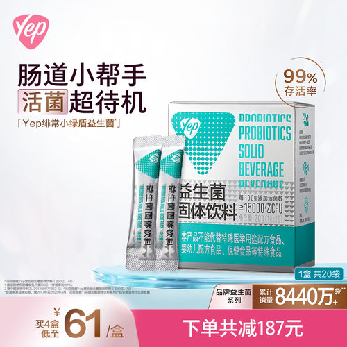 汤臣倍健成人益生菌活性菌