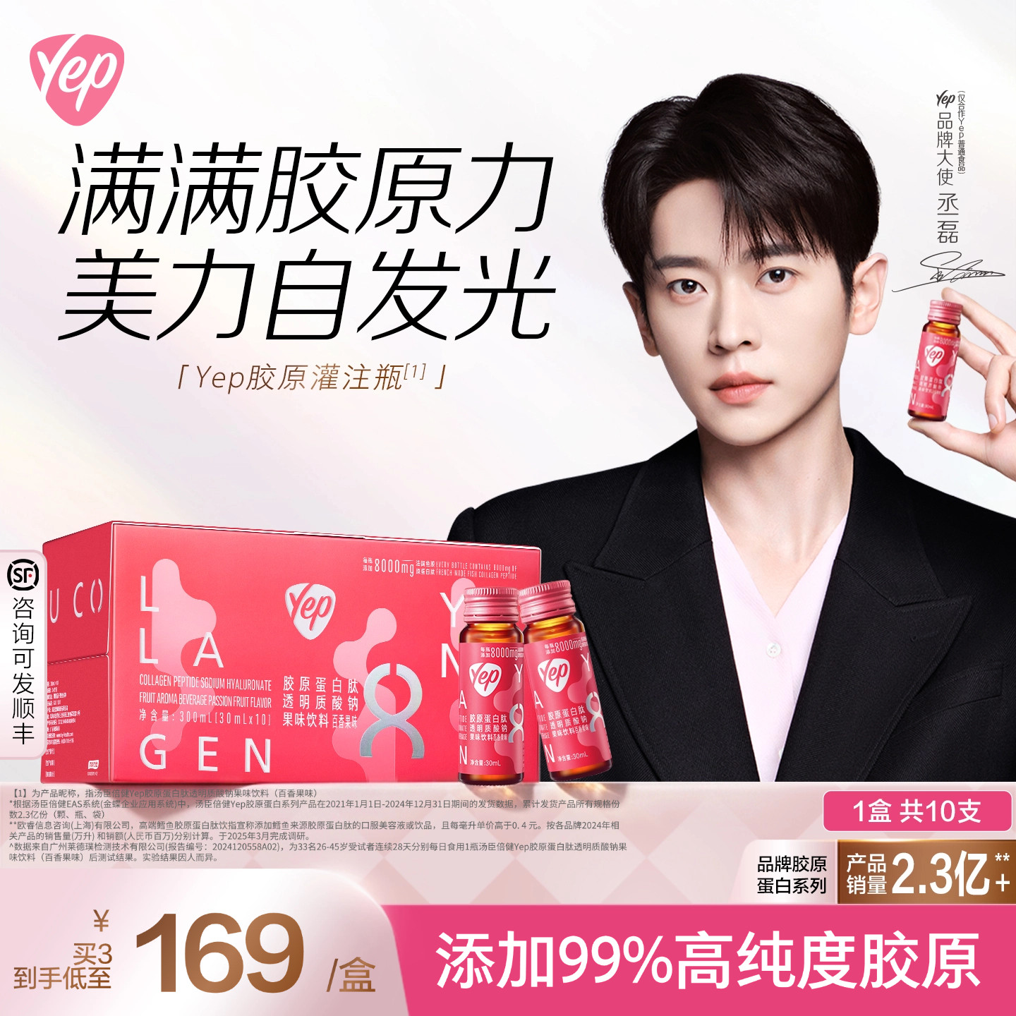 汤臣倍健YEP玻尿酸钠8g胶原蛋白肽口服液高光小粉瓶官方旗舰正品