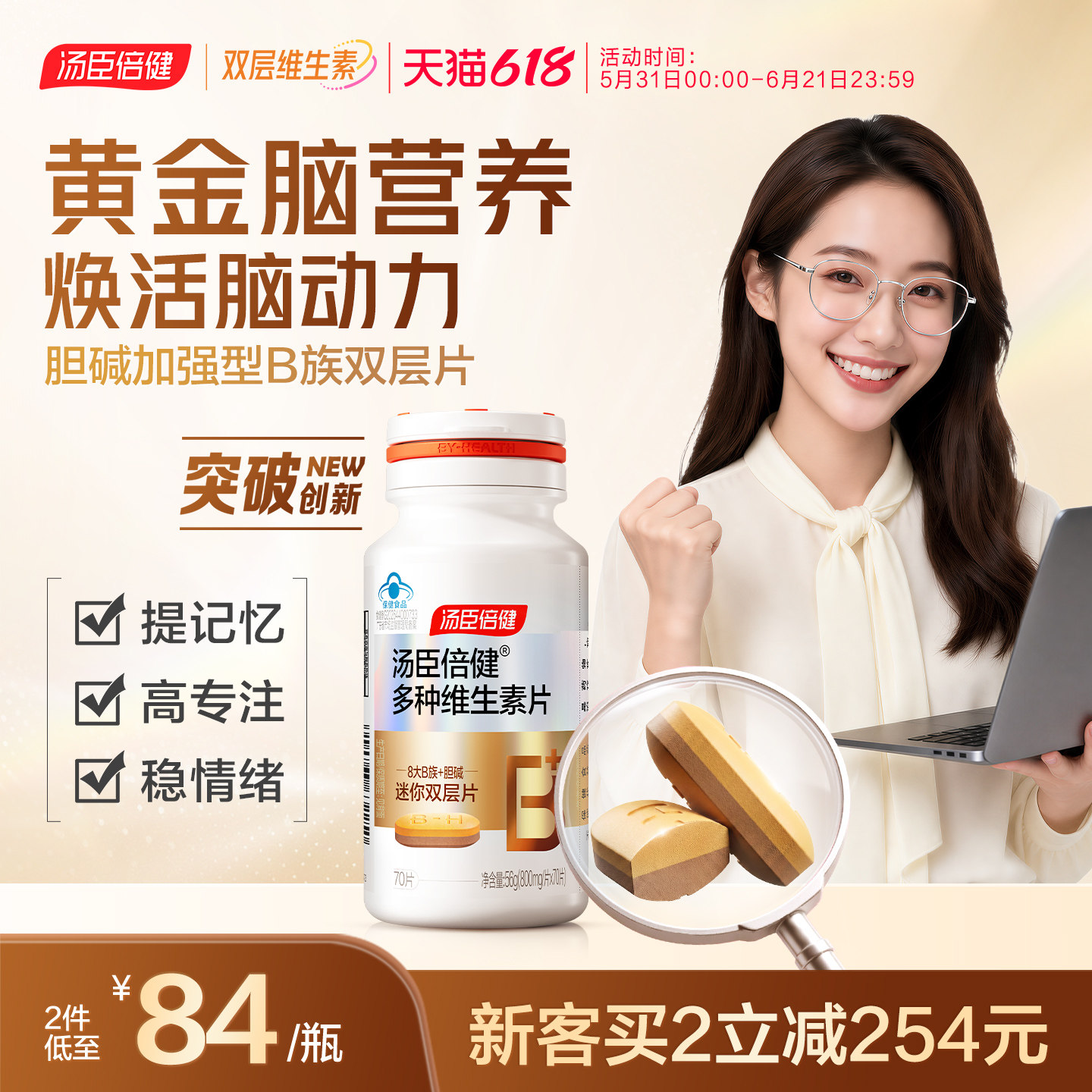 汤臣倍健B族复合维生素胆碱双层片vb12男女士专用正品官方旗舰店