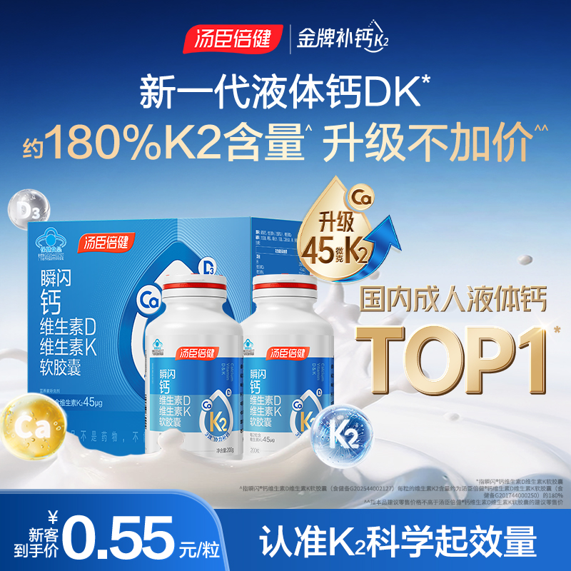 汤臣倍健液体钙DK 酸奶质地 好吸收少胀气