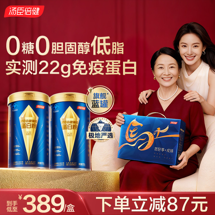 年货汤臣倍健蓝罐蛋白质粉增强免疫力男女中老年乳清0胆固醇0乳糖