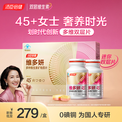 汤臣倍健多维双层片女士复合多种维生素钙vbc叶酸官方旗舰店正品