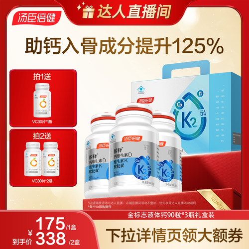 汤臣倍健金标液体钙补钙高钙高K2