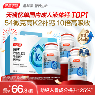 年货汤臣倍健钙片金标液体钙中老年孕妇女性成人补钙维生素dk官方