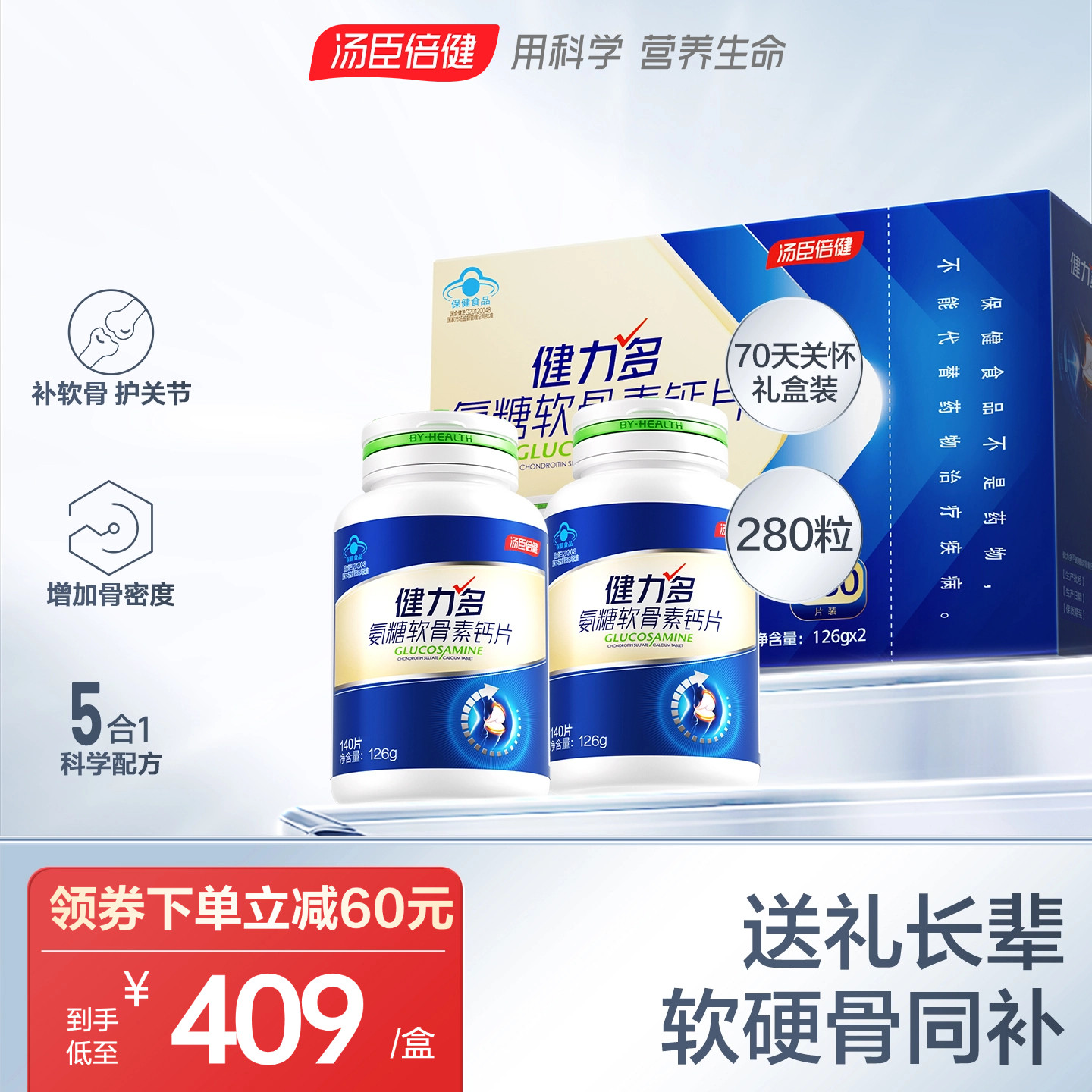 汤臣倍健健力多氨糖软骨素钙片中老年人护关节补钙正品官方旗舰店
