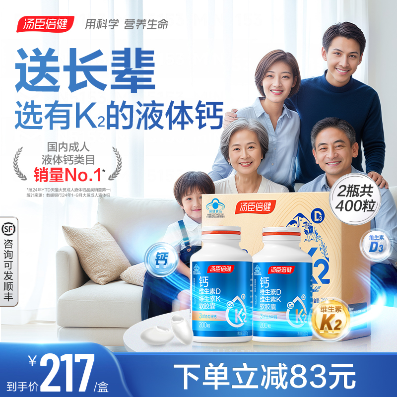 汤臣倍健钙片中老年人液体钙孕妇女性补钙维生素dk官方旗舰店正品