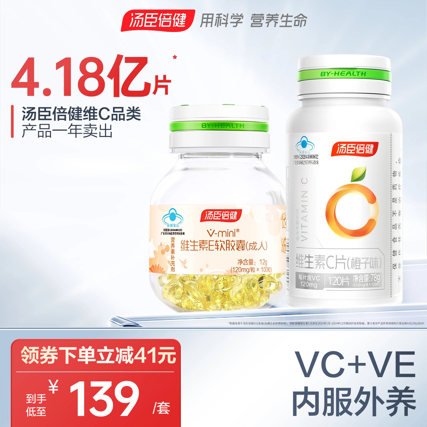 汤臣倍健维生素e软胶囊维c咀嚼片vcve组合成人男女官方旗舰店正品