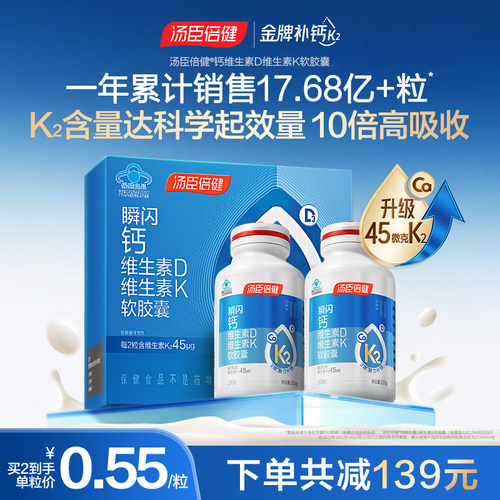 汤臣倍健高K2补钙 助钙入骨