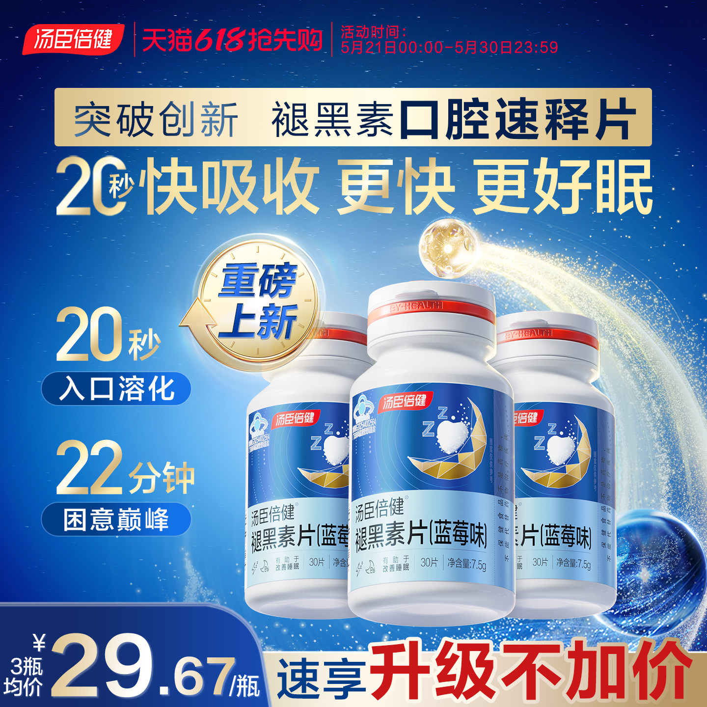 汤臣倍健褪黑素维生素b6片安瓶助眠男女改善睡眠非软糖官方旗舰店