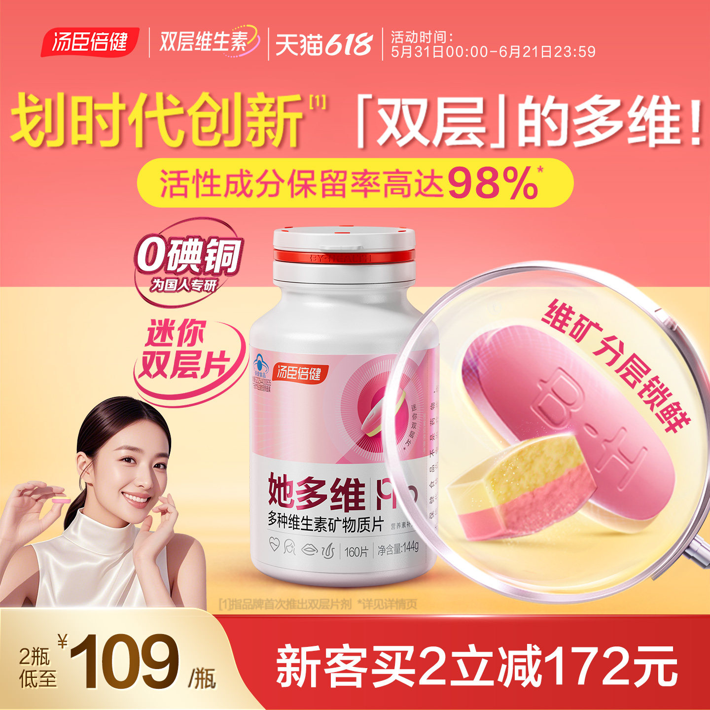 汤臣倍健她多维双层片复合多种维生素b1男女vcve叶酸铁补钙vd蓝帽