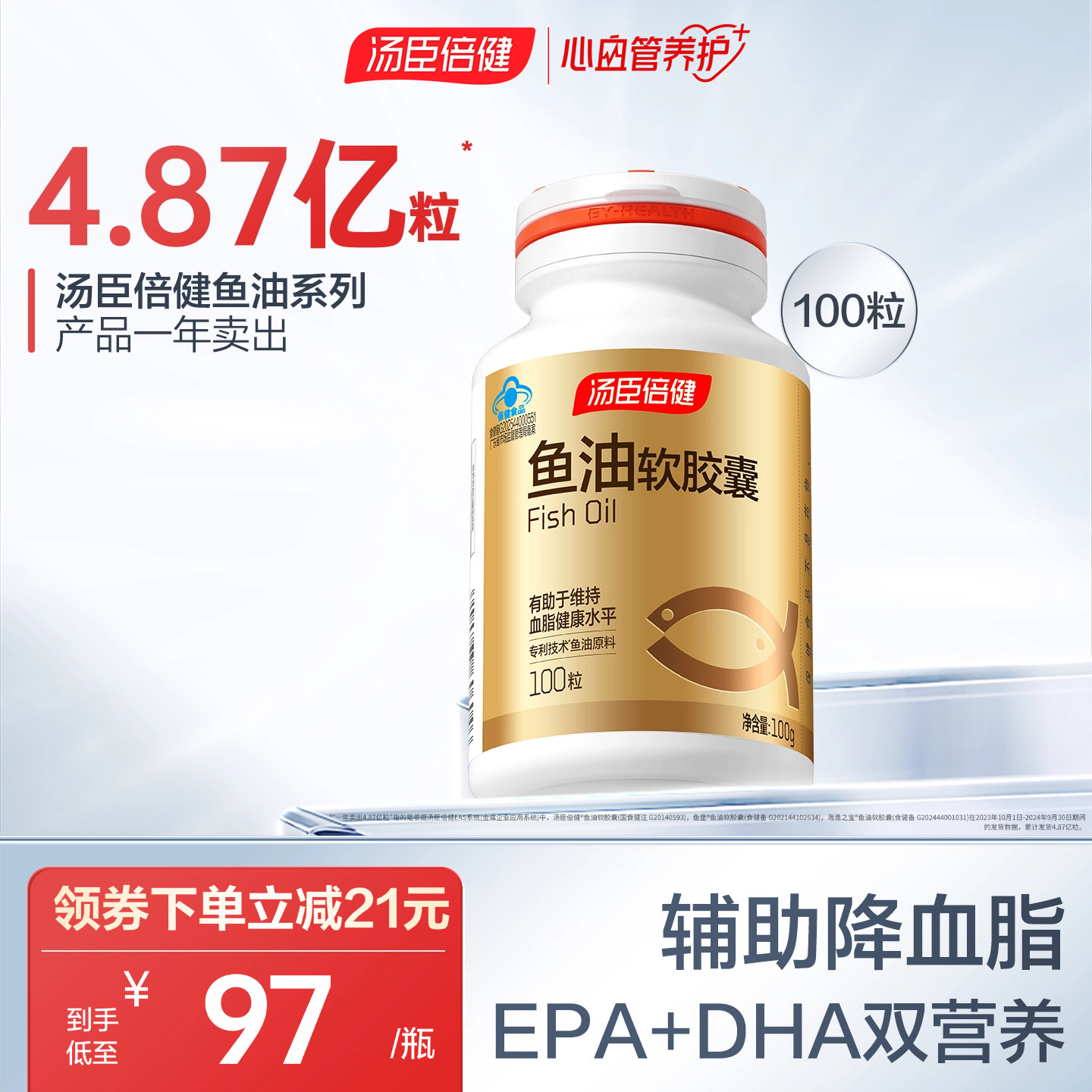 汤臣倍健深海鱼油软胶囊欧米茄DHA非鱼肝油中老年人旗舰官方正品