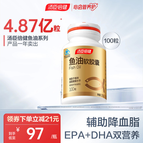 汤臣倍健辅助降血脂鱼油软胶囊