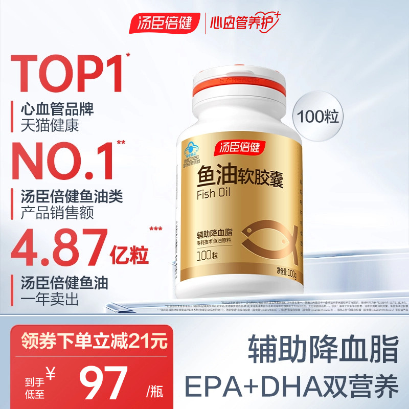 汤臣倍健深海鱼油软胶囊欧米茄DHA非鱼肝油中老年人旗舰官方正品,保健食品/膳食营养补充食品,鱼油/深海鱼油,淘宝优惠券,粉丝福利购,淘宝优惠卷