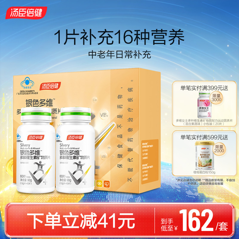 汤臣倍健中老年复合多种维生素成人男女多维矿物质vcvb官方旗舰店