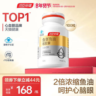 汤臣倍健小金堡宝鱼油高纯度omega3深海鱼油软胶囊欧米茄官网正品