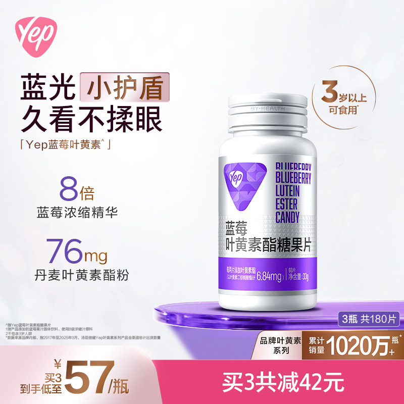 汤臣倍健蓝莓叶黄素酯成人蓝光熬夜刷屏糖果咀嚼片官方正品旗舰店