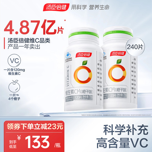汤臣倍健咀嚼120粒维生素C