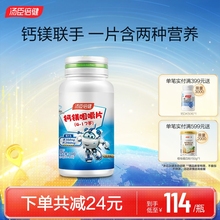 汤臣倍健儿童青少年钙镁咀嚼片钙片碳酸钙儿童补钙补镁官方旗舰店