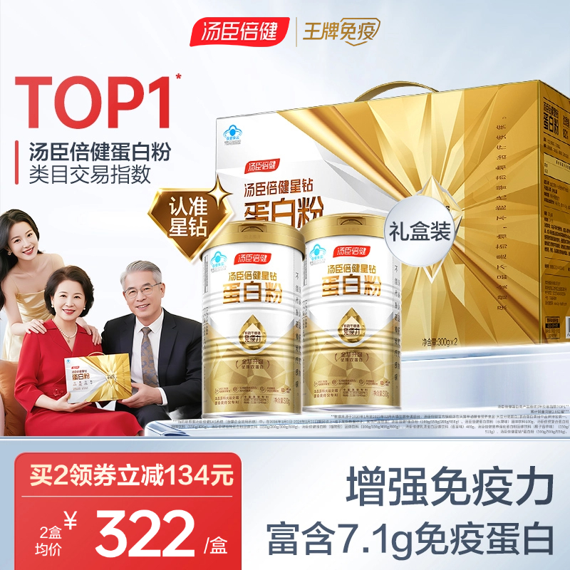 汤臣倍健蛋白粉增强免疫力