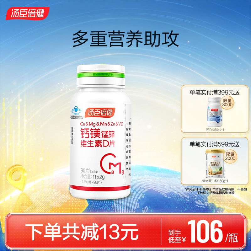 新品汤臣倍健镁锌维生素d3钙片