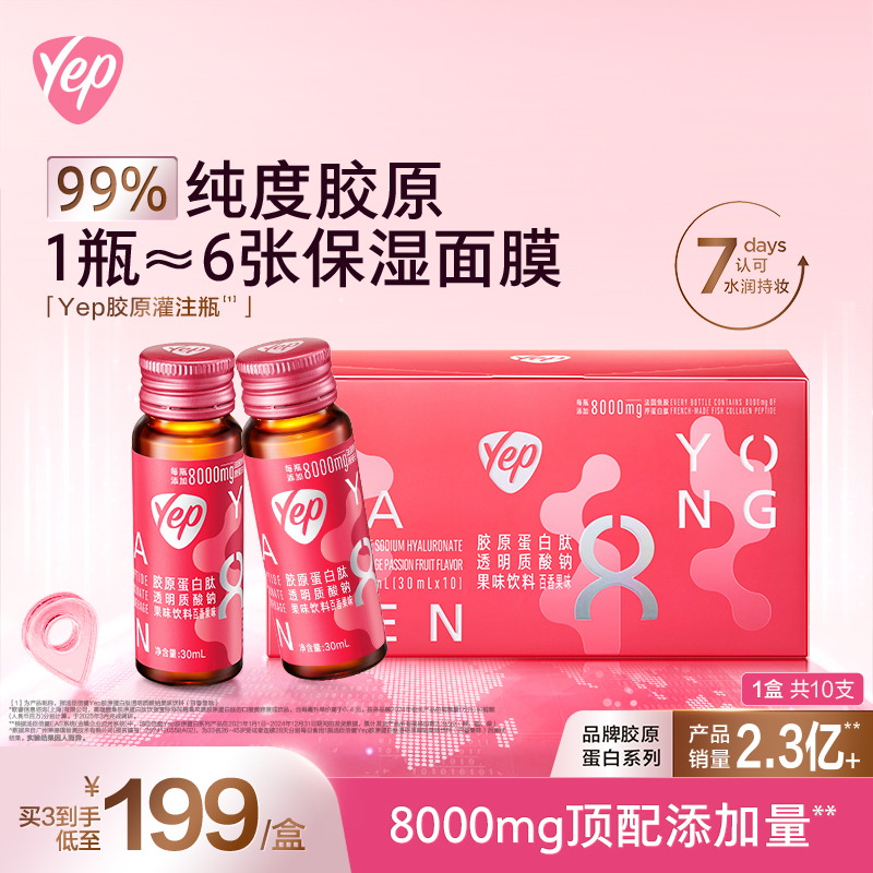 汤臣倍健YEP玻尿酸钠8g胶原蛋白肽口服液高光小粉瓶官方旗舰正品