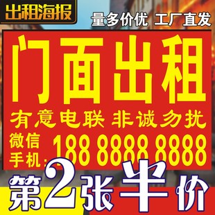 房屋出租广告贴牌子防水门面转让贴纸公寓海报厂房商场墙贴可粘贴