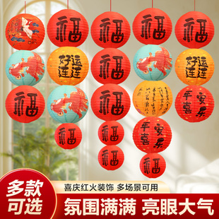 古风纸福字灯笼串元旦新年乔迁店铺节日场景氛围装饰布置圆形灯罩