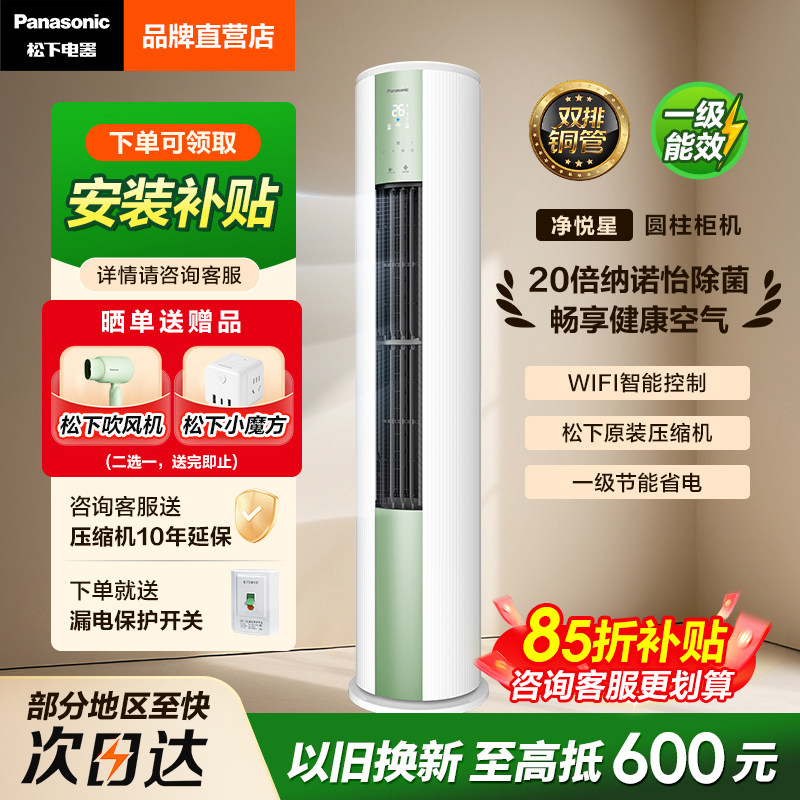 松下空调3匹冷暖立式柜机图片