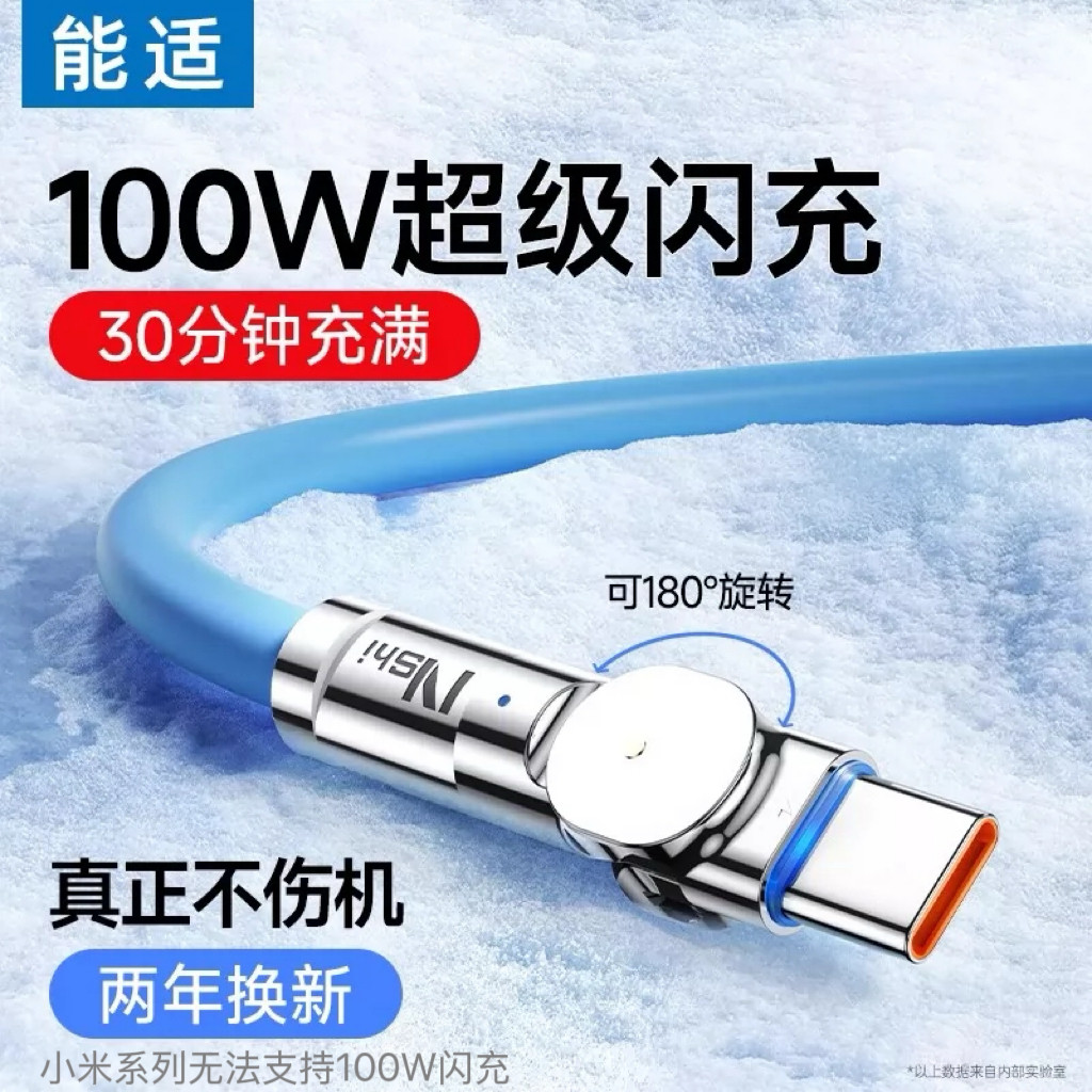 能适typec数据线100W快充6A闪充tpyec适用华为vivo小米oppo旋转充电器超级机客线tc手机安卓tapyc车载tpc加长
