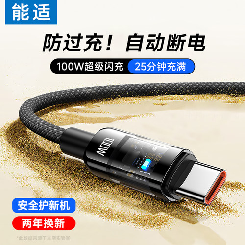 充满自动断电Type-C快充数据线