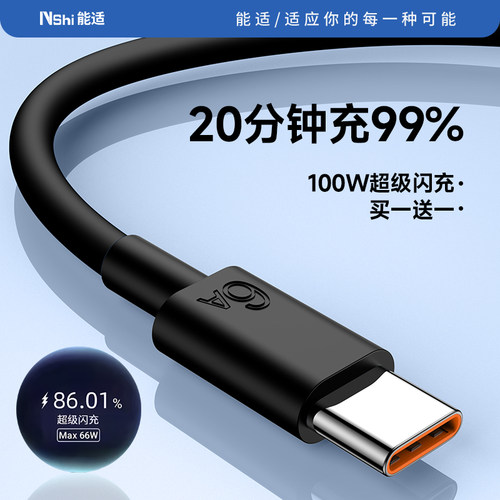 100W闪充6A大电流数据线加粗耐用