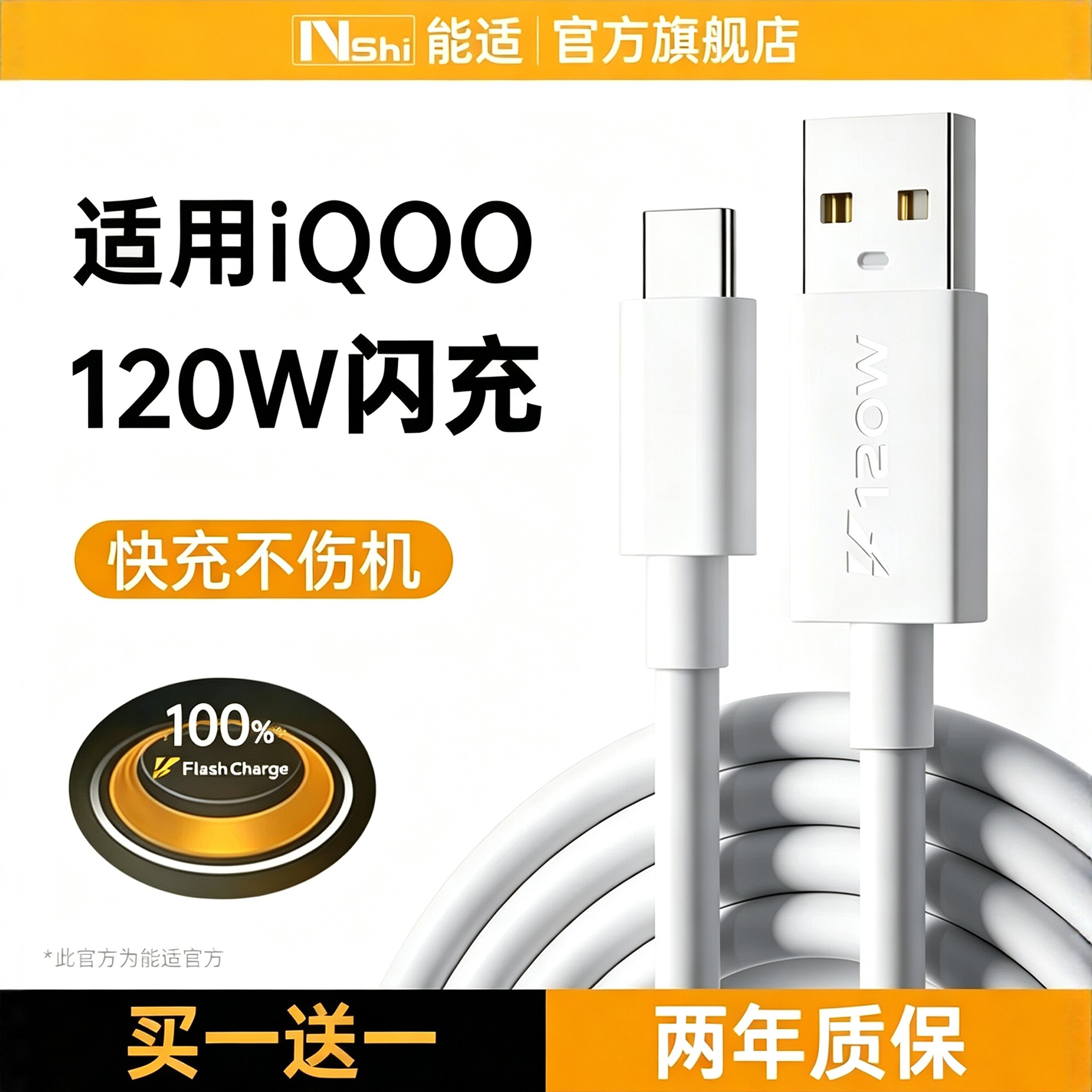能适120W充电线适用iqoo爱酷vivo手机快充7正品typec加长neo5/6A数据线10原装充电器neo7/8超级闪充9pro专用 - 实物图