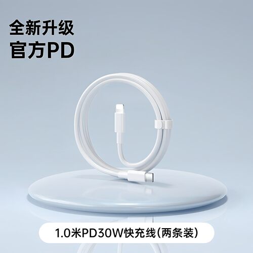 拍一发二适用苹果数据线充电器线