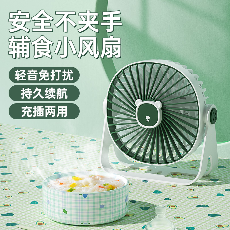 婴儿吹辅食小风扇防夹伤充电风扇凉饭神器超静音小型便携式桌上网红台扇无声随身手持迷你充电usb桌面小电扇