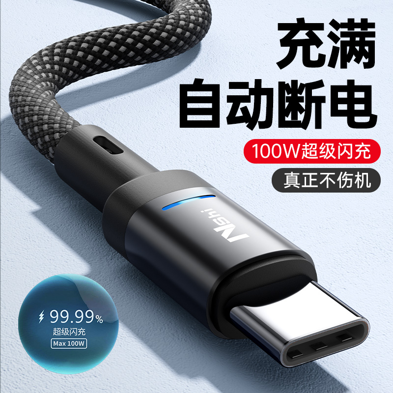 【自动断电】能适typec数据线100w快充适用华为荣耀oppo小米vivo充电线器mate60pro安卓50超级40tpyec闪充66W