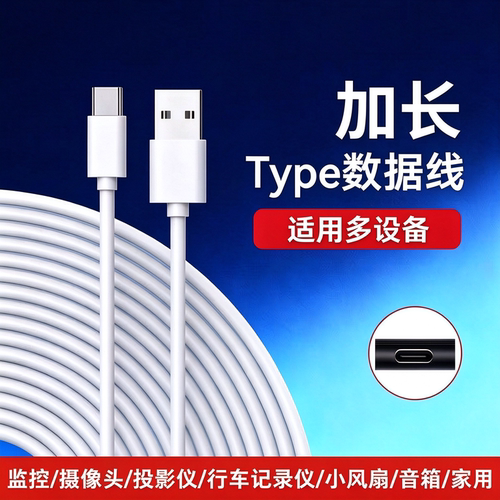 Typec加长延长监控摄像头笔记本