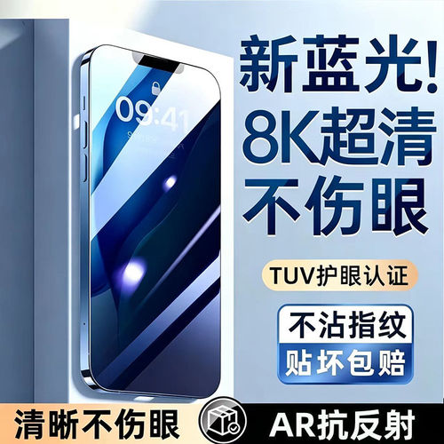 AR康宁护眼膜】防蓝光+高清透亮