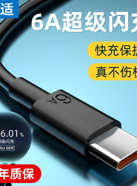能适Type-c数据线6A超级快充适用华为pura70Pro小米10vivo闪充mate60荣耀nova7pro手机tapyc充电器线tpc8