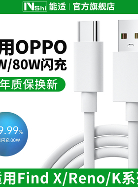 能适80W快充typec数据线适用OPPO闪充Find充电Pro器Reno8线65W超级tpc冲r11手机tpyec充电线ace2车载X5加长7