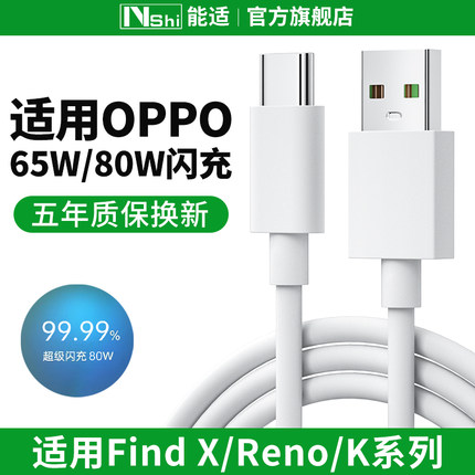 能适80W快充typec数据线适用OPPO闪充Find充电Pro器Reno8线65W超级tpc冲r11手机tpyec充电线ace2车载X5加长7