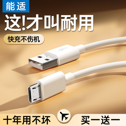 闪充安卓数据线能适手机