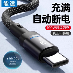 【自动断电】能适typec数据线100w快充适用华为荣耀oppo小米vivo充电线器mate60pro安卓50超级40tpyec闪充66W