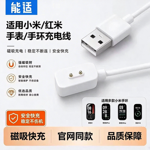 强磁秒吸充电线【适用小米手环】