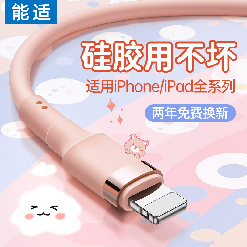 能适usb快充充电线适用苹果5-14